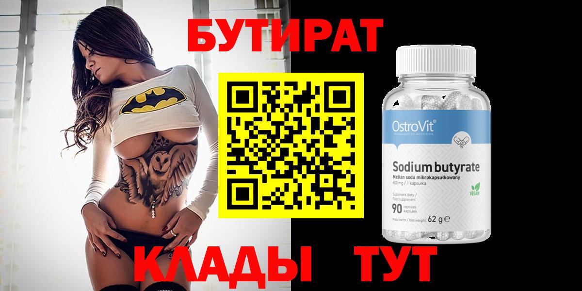 БУТИРАТ вода Гатчина