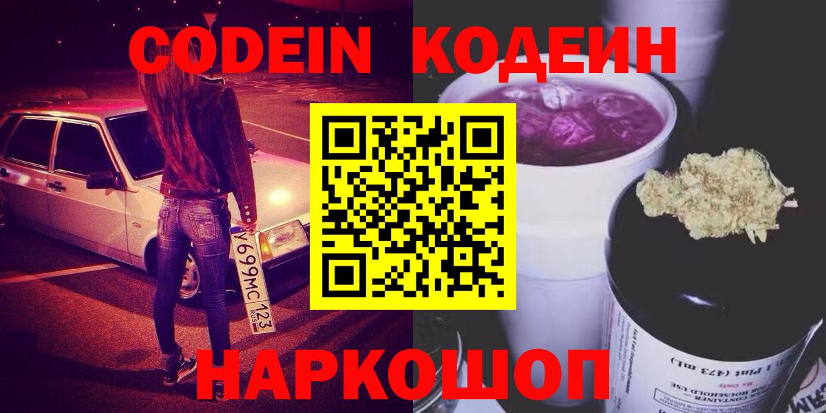 Кодеиновый сироп Lean напиток Lean (лин) Гатчина