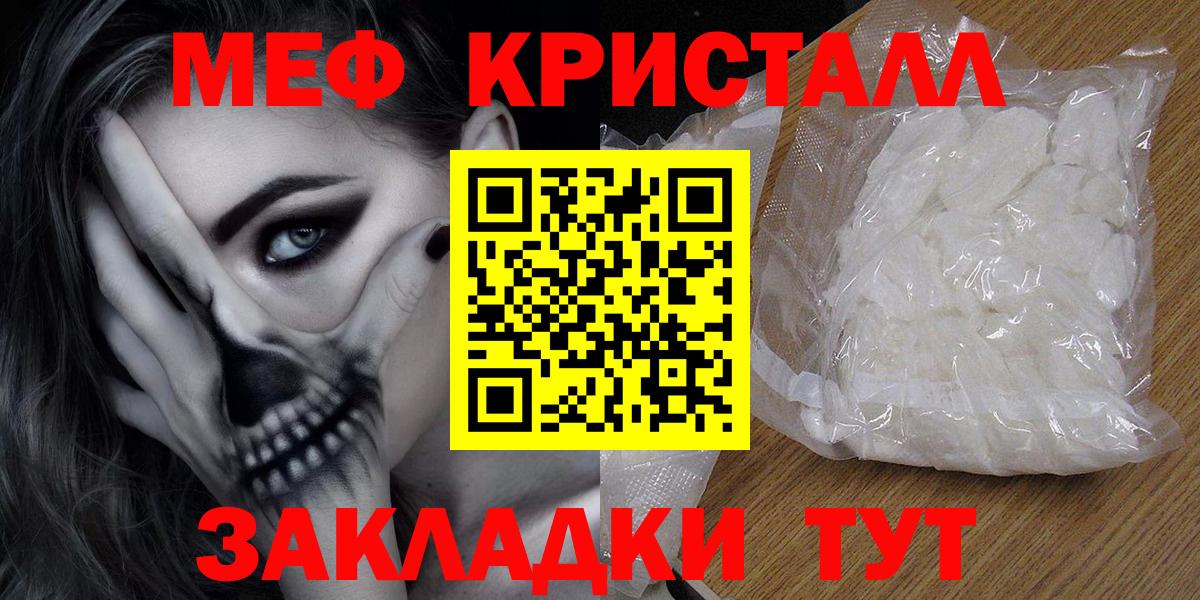 МЯУ-МЯУ mephedrone  Мефедрон  Гатчина  МЯУ-МЯУ кристаллы  Вход с VPN 
