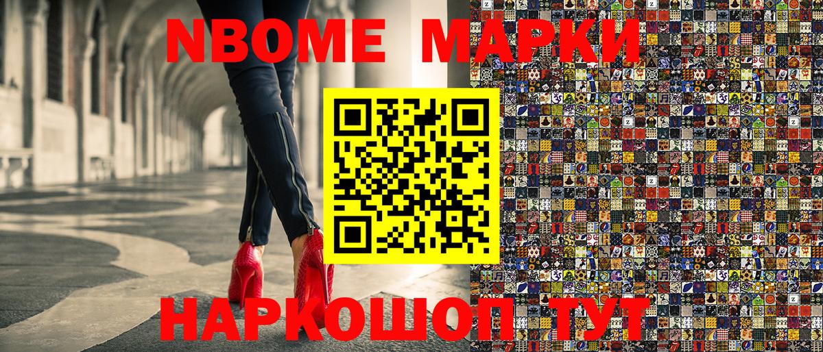 Марки NBOMe 1500мкг Гатчина