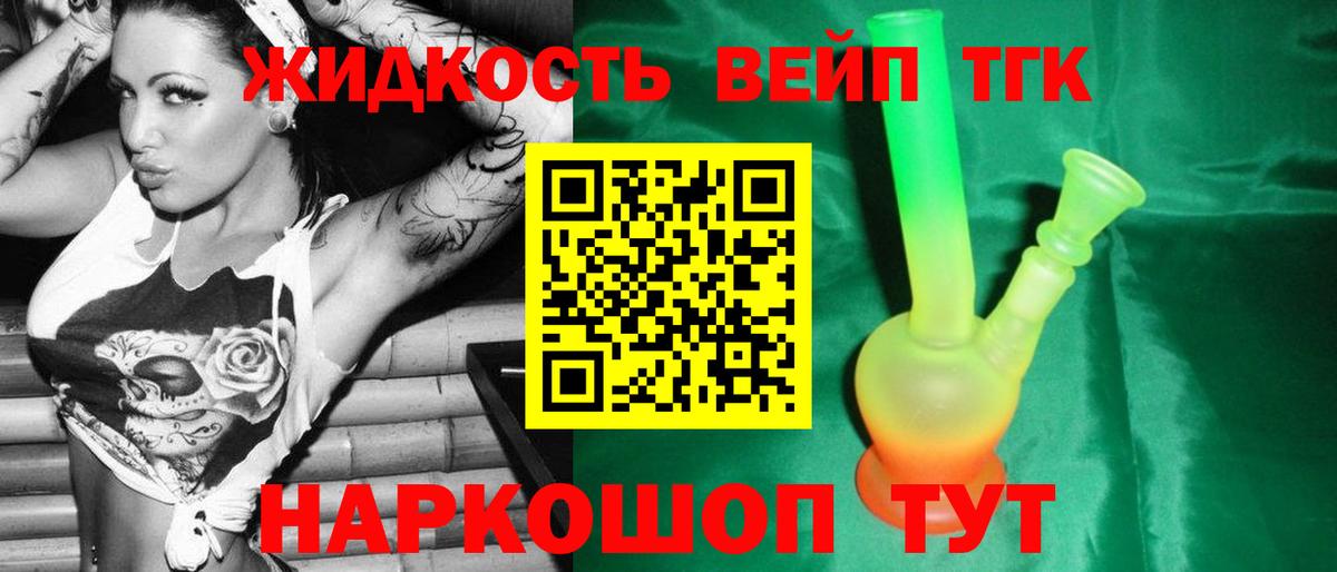 Дистиллят ТГК вейп  Вход с VPN  Дистиллят ТГК вейп с тгк  Гатчина 